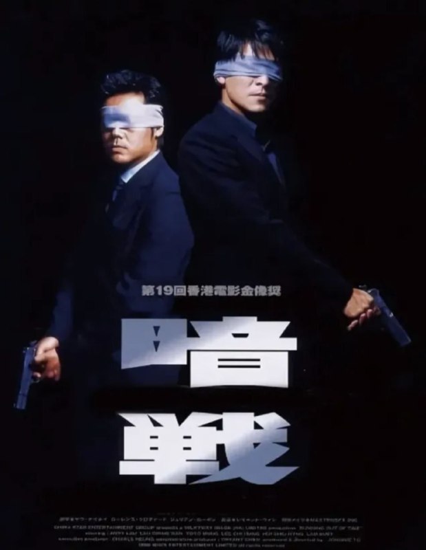 【原盘】暗战 (1999) 1080P REMUX 国粤多音轨 内封简繁英特效字幕