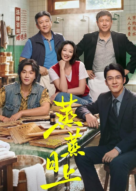 蒸蒸日上 (2026)高叶 / 韩东君  更新至4集