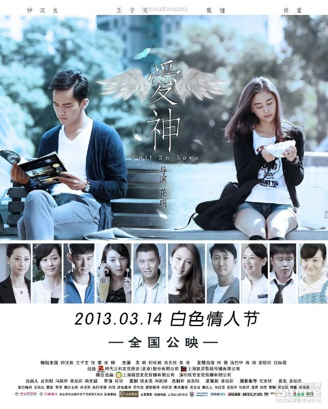 爱神 (2013)