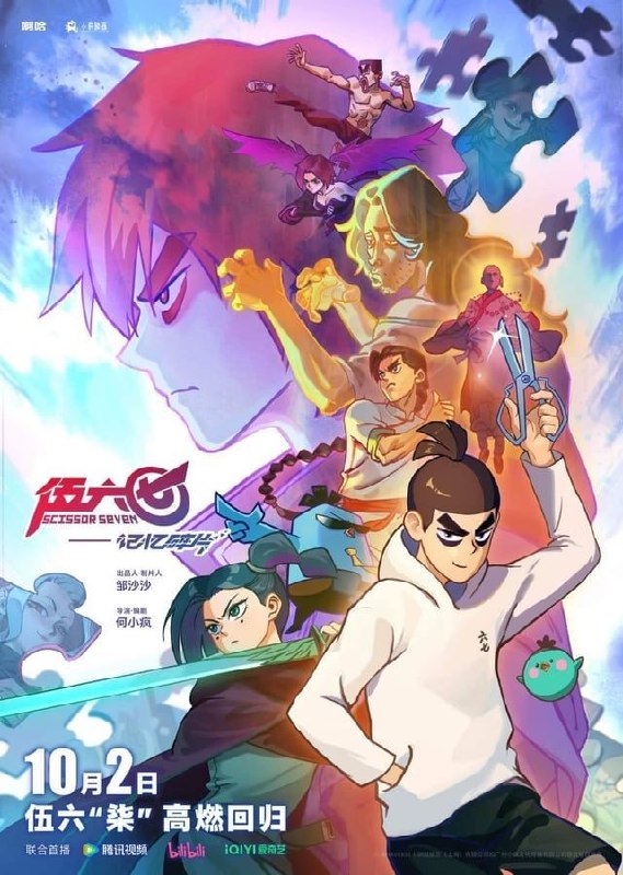 刺客伍六七 第五季 (2024) 4K 60帧 全10集 又名：伍六七之记忆碎片
