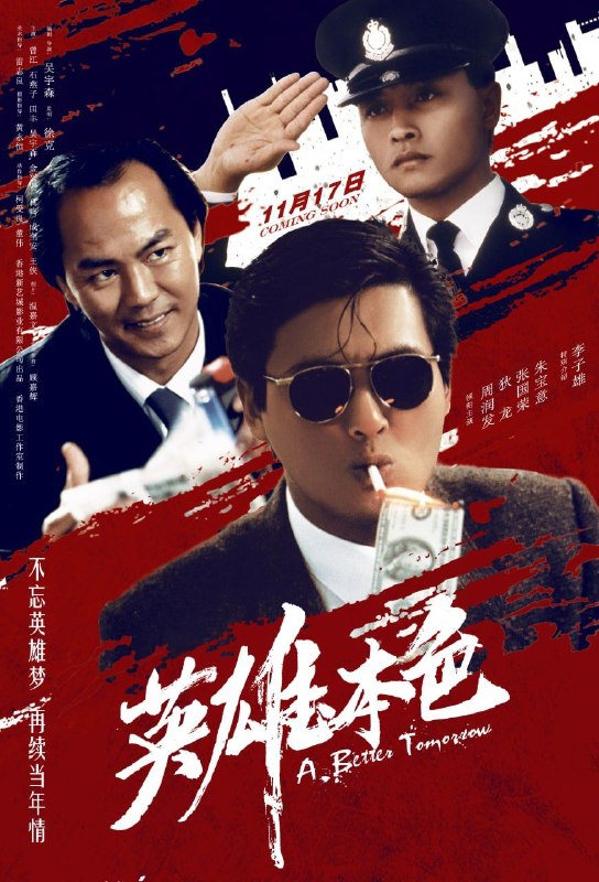 【原盘】英雄本色  (1986) 4K REMUX 杜比视界 国粤多音轨 内封简繁字幕