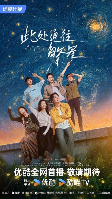 此处通往繁星(2026） 4K 更新至07集