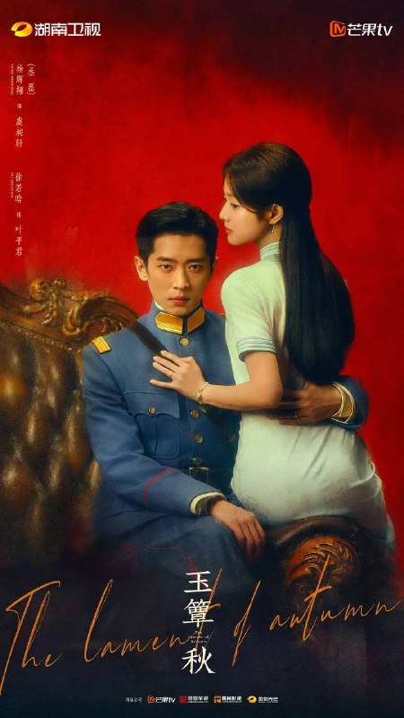 玉簟秋（2026）4K 更新至08集