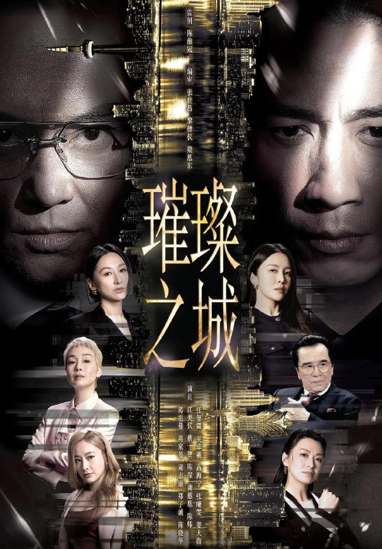 璀璨之城 (2026)  张智霖 / 吴卓羲  更新至3集