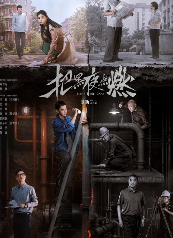 把黑夜点燃 (2026)  更新3集