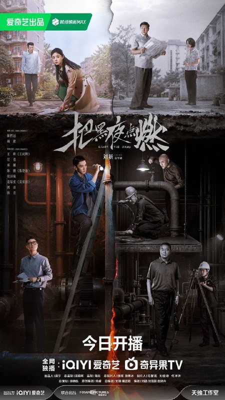 把黑夜点燃(2026） 4K 更新至03集