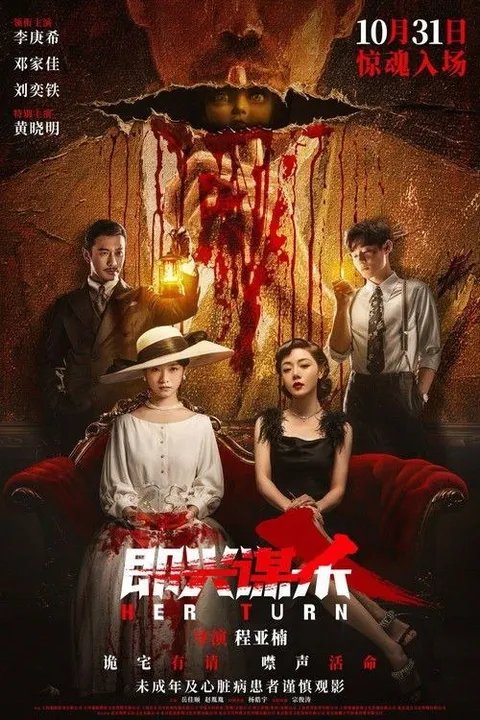 即兴谋杀 (2025) 4K 高码 60帧 HDR10
