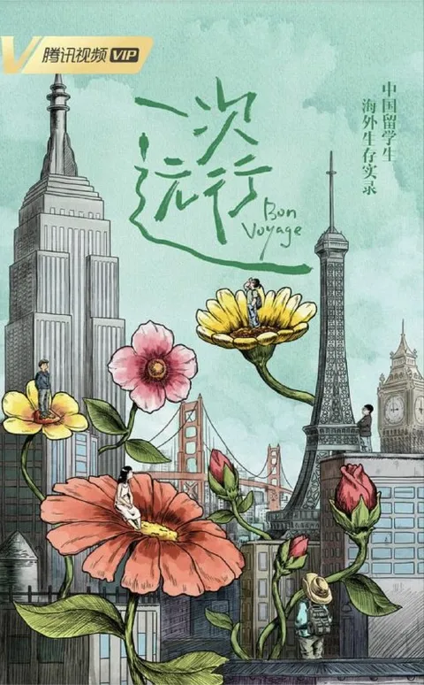 一次远行 (2022) 4K 全11集