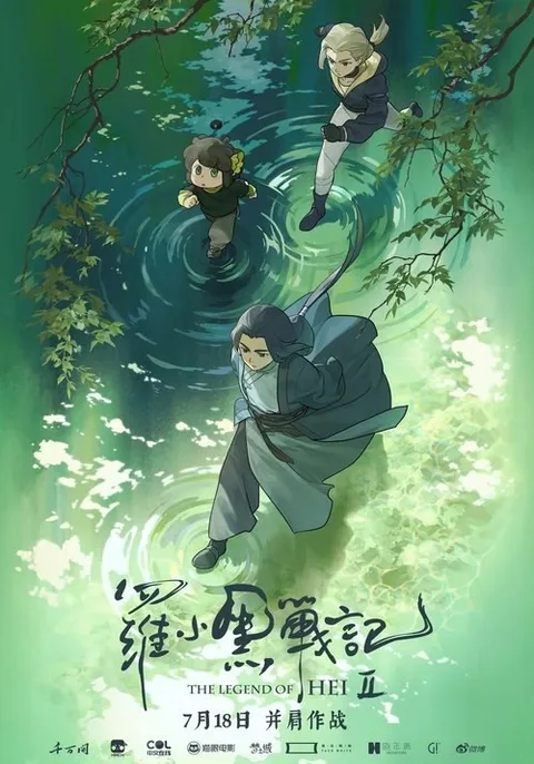 罗小黑战记2 (2025) 4K 高码 HDR
