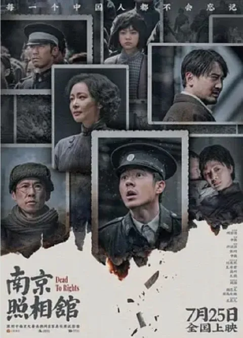 南京照相馆 (2025) 4K 60帧
