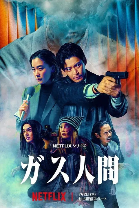 气体人第一号 (2026)