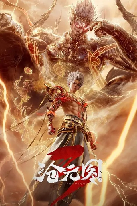 沧元图 (2023)