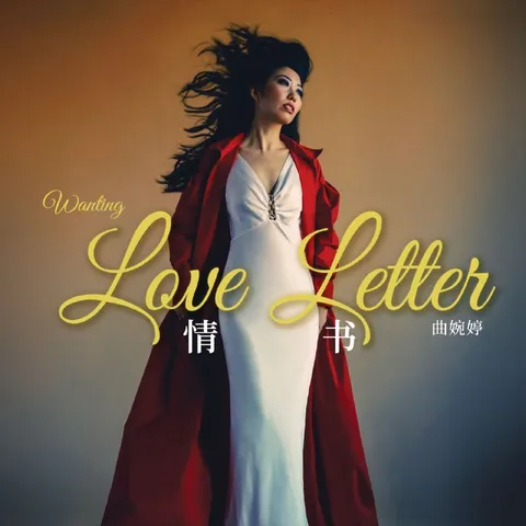 曲婉婷 - Love Letter (2026) FLAC 24bit 44khz qobuz
