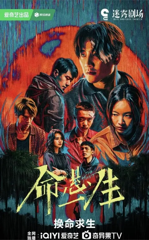 命悬一生 (2025) 4K 全16集