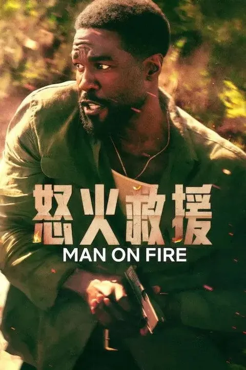 怒火救援 (2026) 4K.HDR & Dv 全7集 内封简英双语特效字幕