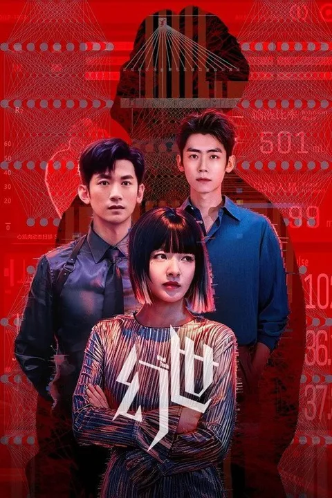 幻世 (2026)