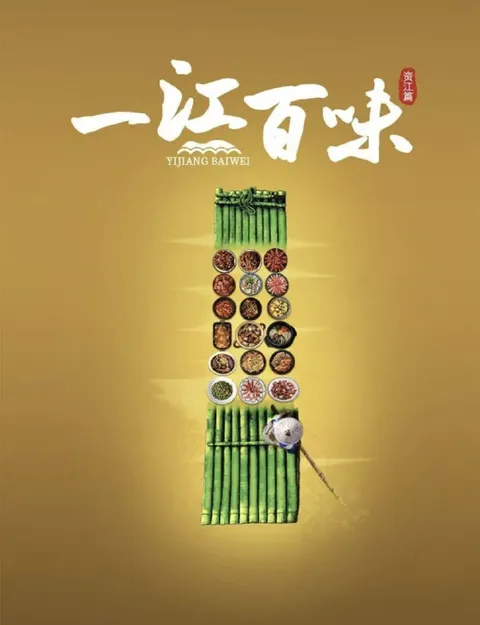 一江百味 第一季 (2024) 4K 全10集