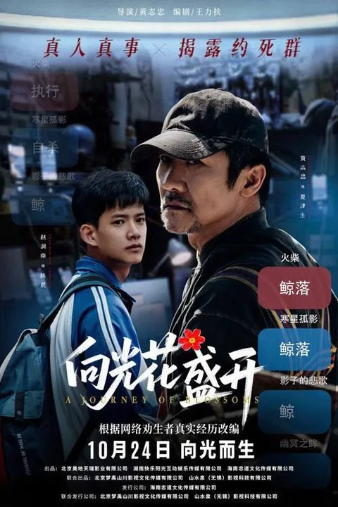 向光花盛开 (2025) 4K HDR