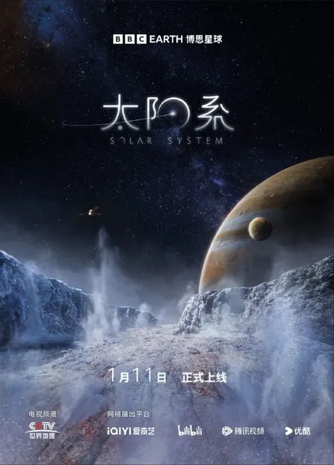 太阳系 (2024) 1080P 全5集 繁中硬字幕