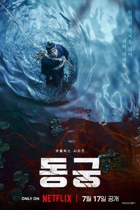 鬼谜东宫 (2026)