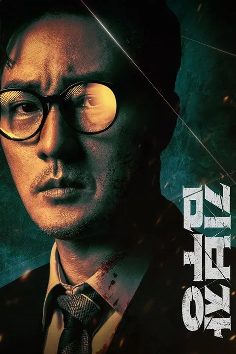 金特务：本色回归 (2026)