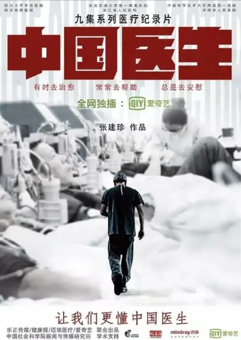 中国医生 (2019) 4K 全10集