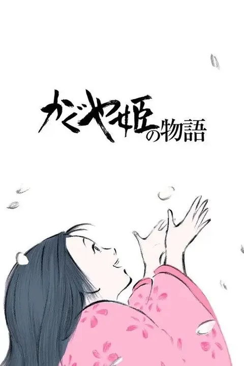 【原盘】辉夜姬物语 (2013) 1080P REMUX 国粤日多音轨 外挂/内封简中字幕