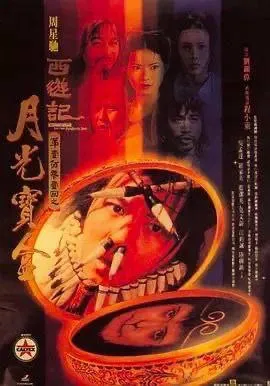 【原盘】大话西游之月光宝盒 (1995) 1080P REMUX 高码美版 国粤多音轨 内封简繁字幕