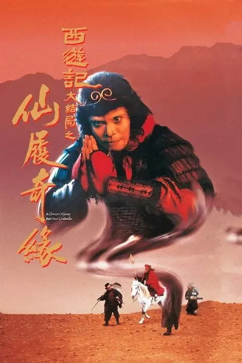 【原盘】大话西游之大圣娶亲 (1995) 1080P REMUX 高码美版 国粤多音轨 内封简繁字幕