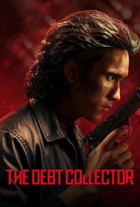 末路讨债人 (2026)