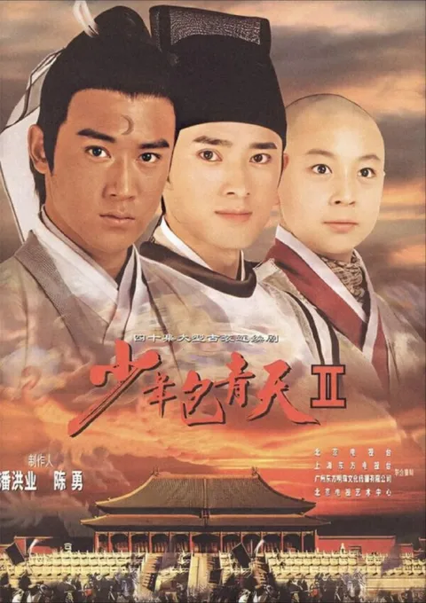 少年包青天 第二季 (2001) 4K 25帧 SDR 全40集