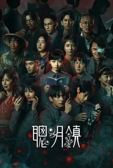 聪明镇 (2026)