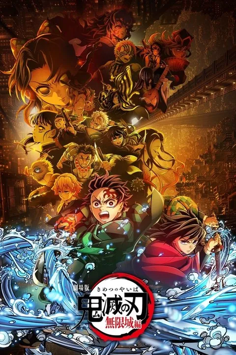鬼灭之刃：无限城篇 第一章 猗窝座再袭 (2025)