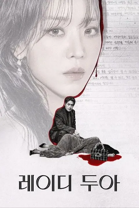 莎拉的真伪人生 (2026) 1080P 全9集 内封简繁字幕