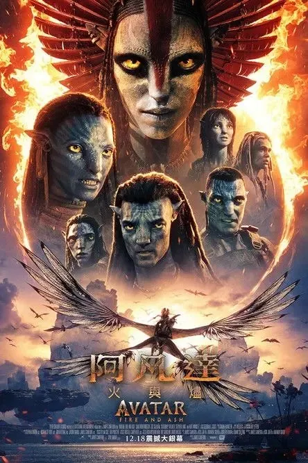 【原盘】阿凡达：火与烬 (2025) 4K HDR 杜比视界 国英对音轨 内封简/繁英特效字幕