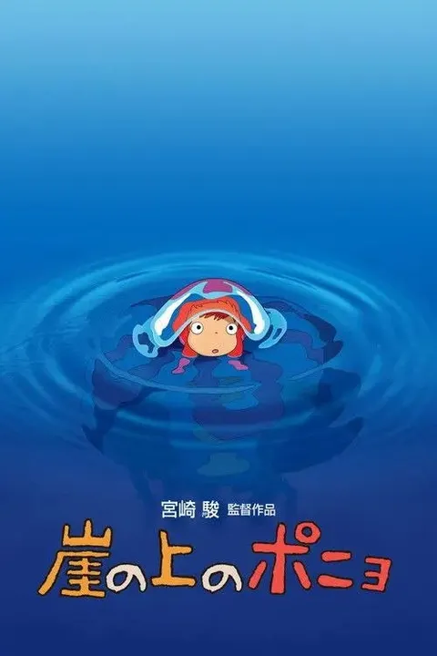 【原盘】崖上的波妞 (2008) 1080P REMUX 国粤日多音轨 外挂/内封简中字幕