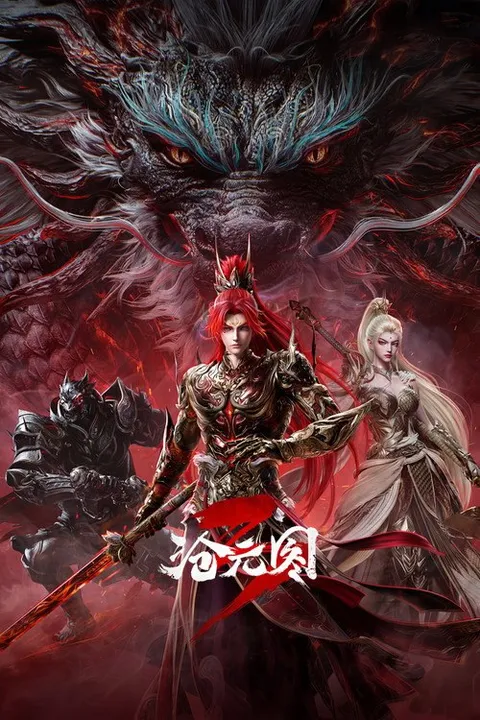 沧元图 (2023)