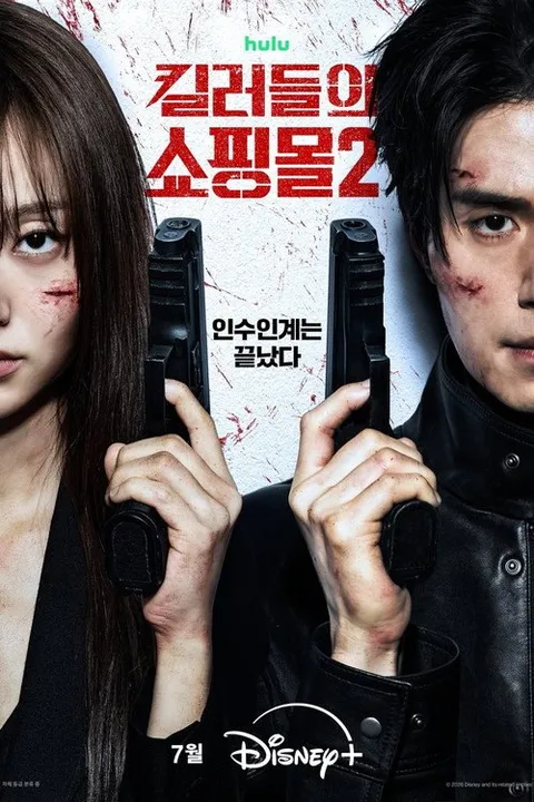 杀人者的购物中心 (2024)