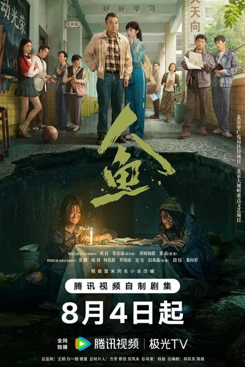 人鱼 (2026)