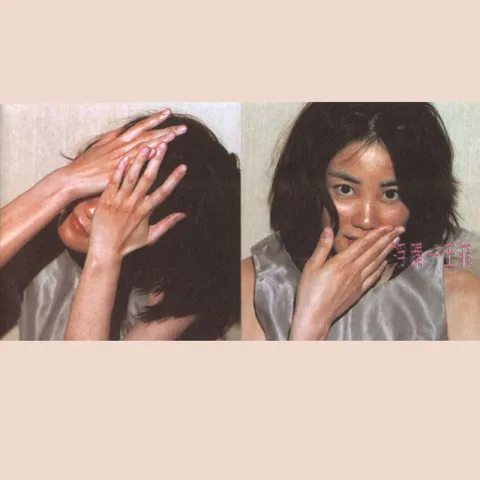 王菲 浮躁 1996 臻品母带 FLAC 24bit 192khz