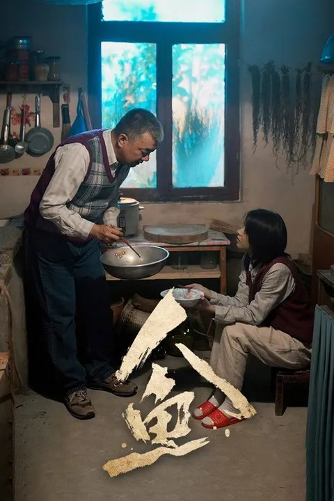 人鱼 (2026)