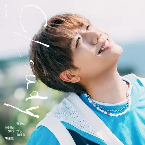 蔡旻佑 快乐有时有 (2026) FLAC 24bit 48khz