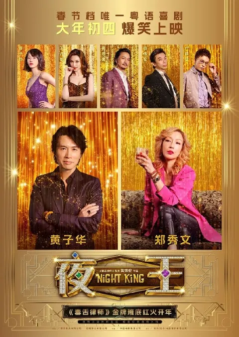 夜王(2026) 港版蓝光REMUX 粤语 内封繁中
