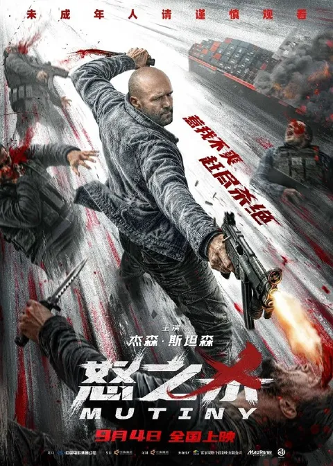 怒之杀 (2026) 4K HDR10 杜比全景声 外挂简中英字幕