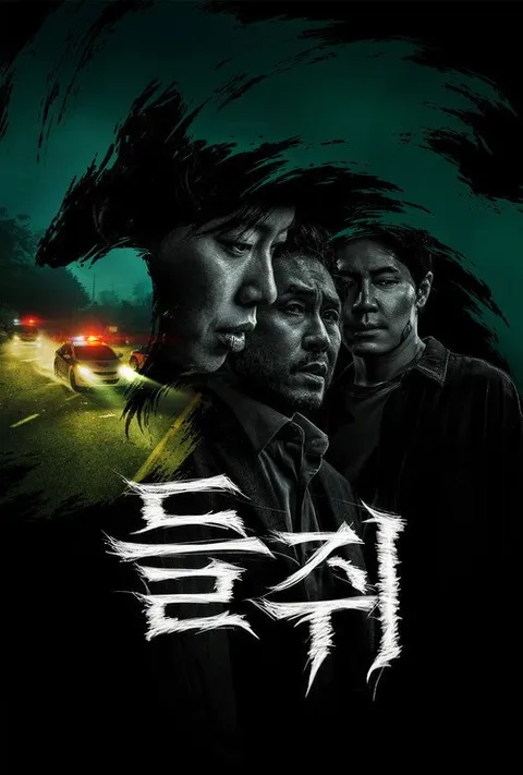 鼠惑 (2026)