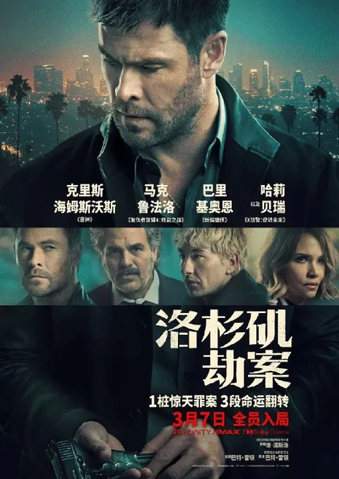 洛杉矶劫案  (2026) 4K HDR10+ & Dv 内封简繁字幕