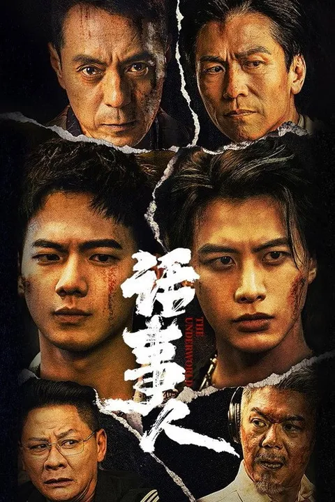话事人 (2026)