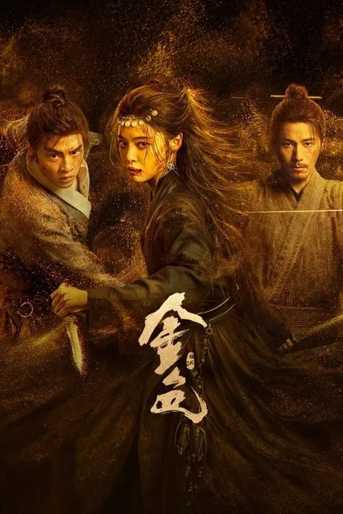 金色 (2026)