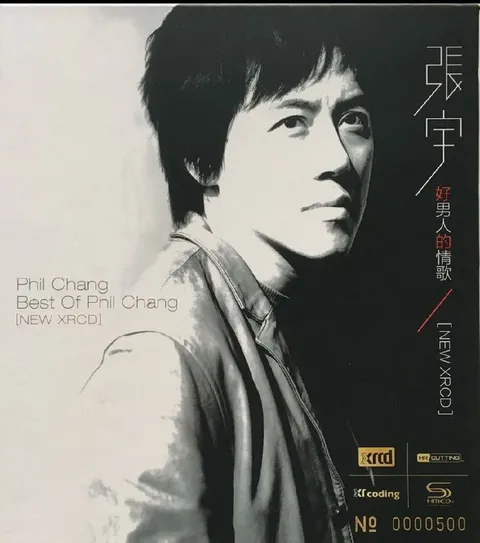张宇 - 好男人的情歌 NEW XRCD wav+cue+log