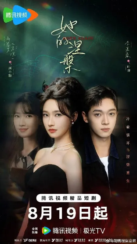 她的涅槃（2026）4K S01